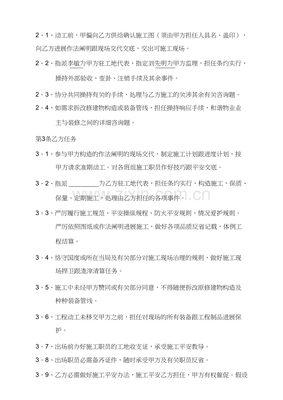 建筑装饰工程施工合同 (2).docx_第3页