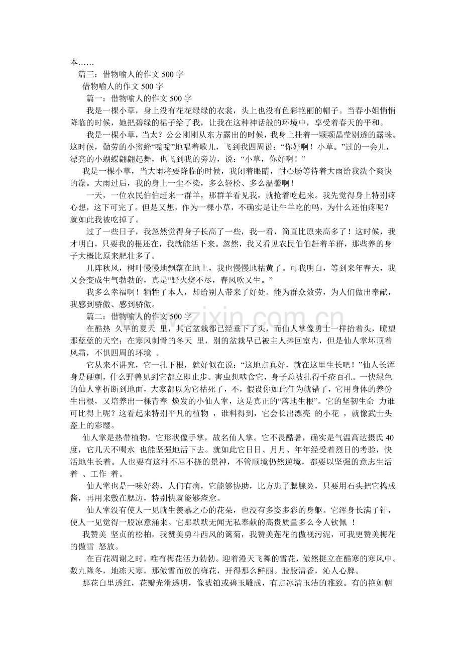 借物喻人的作文550字蜡烛.doc_第2页