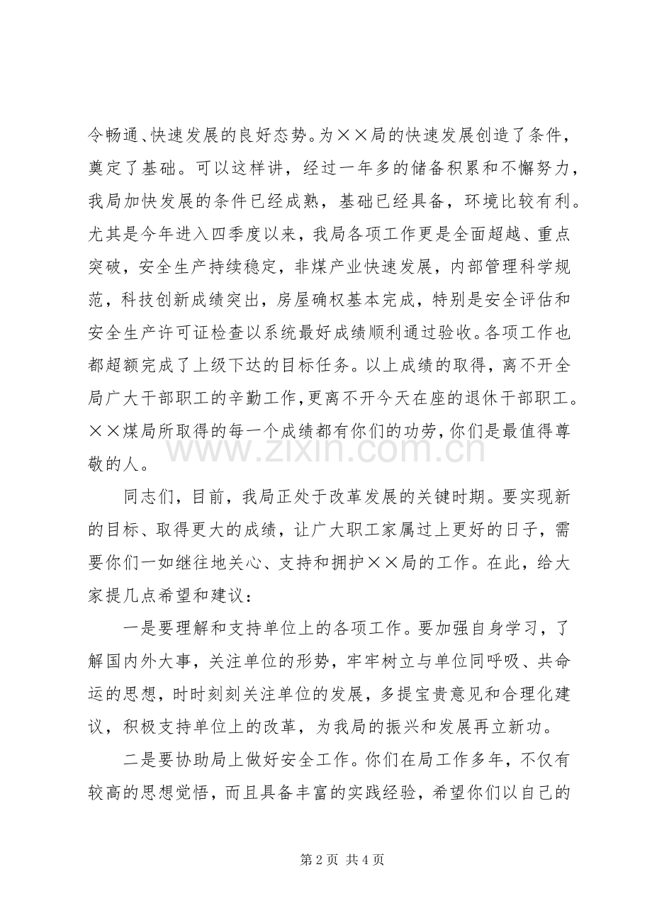 老干部活动致辞.docx_第2页