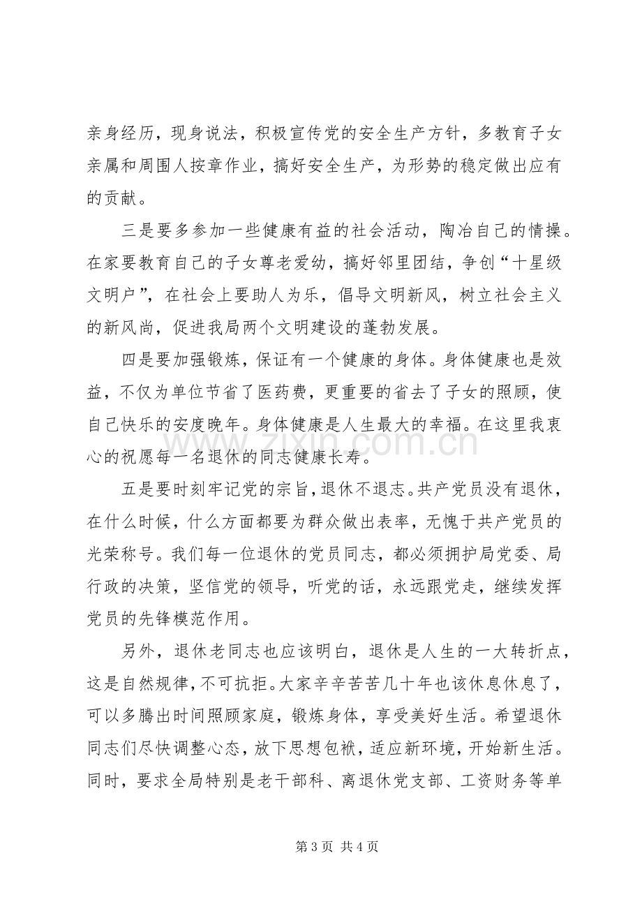 老干部活动致辞.docx_第3页