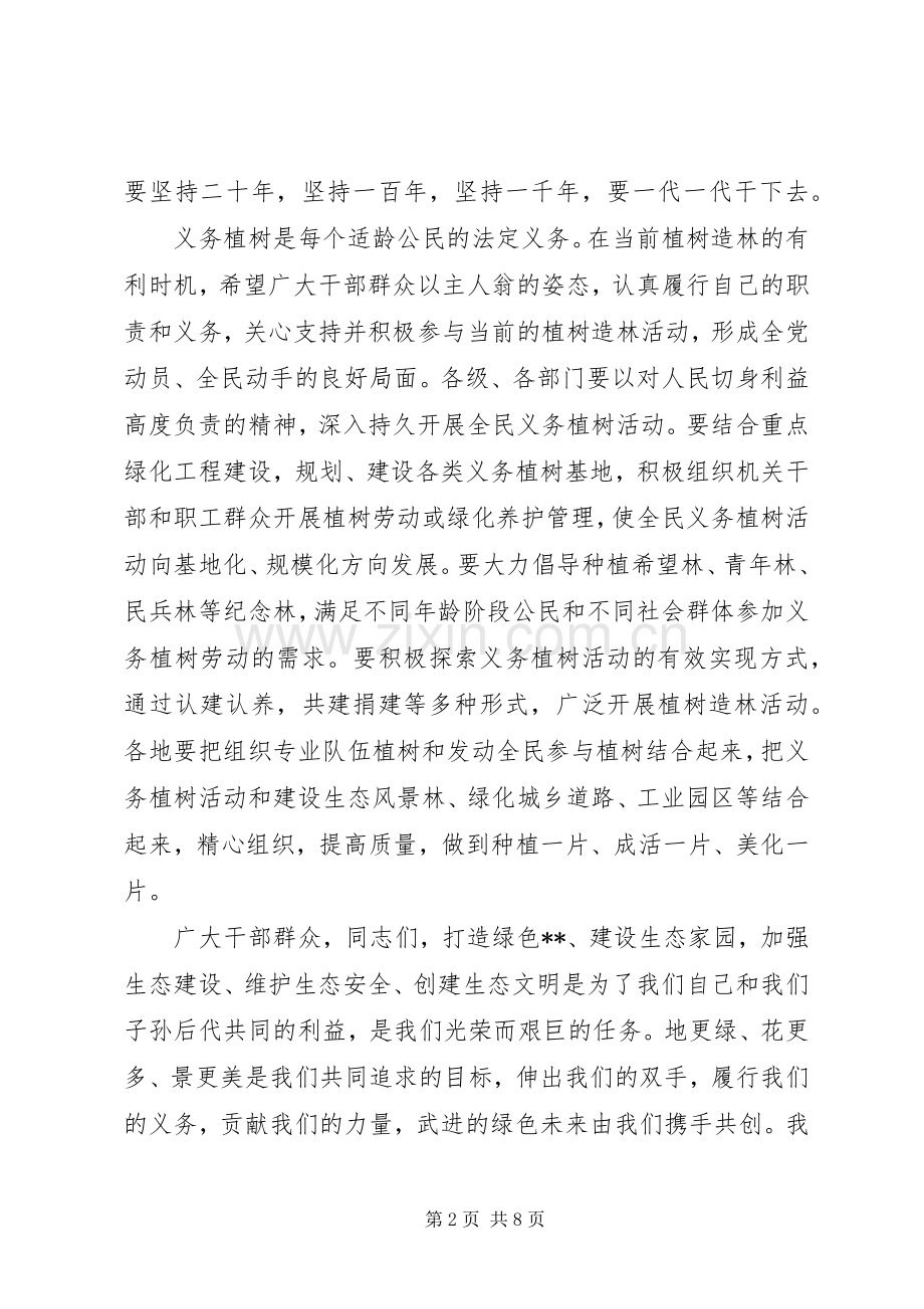 公司领导在植树节讲话.docx_第2页