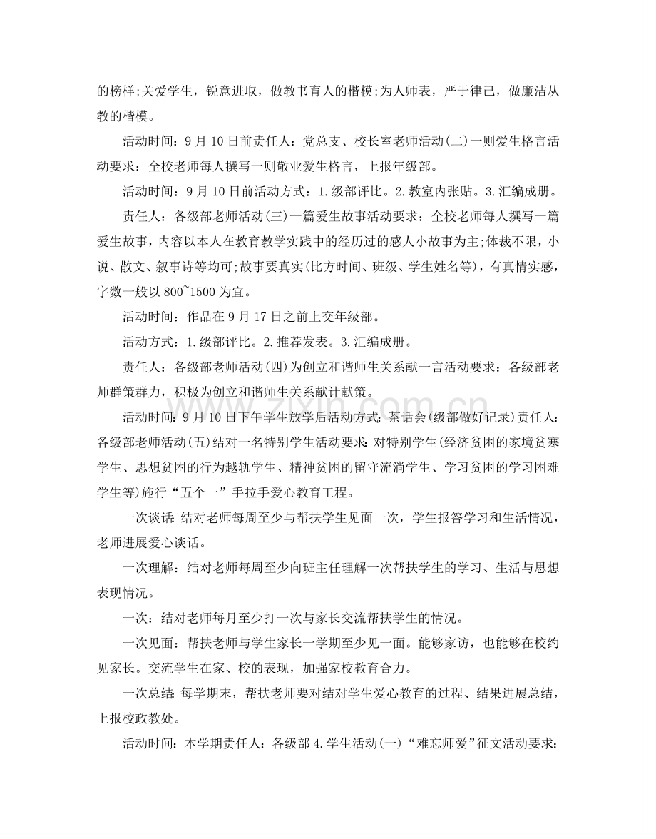 幼儿园教师节活动方案_教师节感恩活动方案.doc_第2页