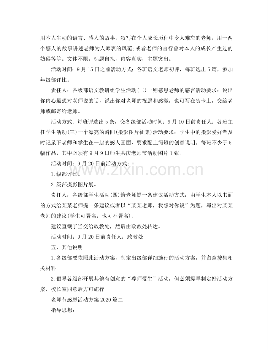 幼儿园教师节活动方案_教师节感恩活动方案.doc_第3页