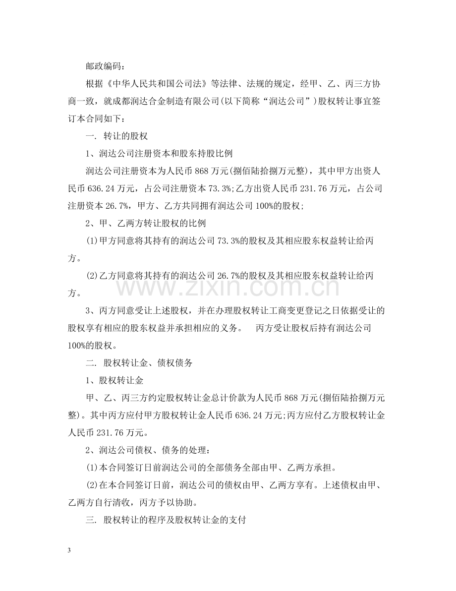 股权变更转让合同.docx_第3页