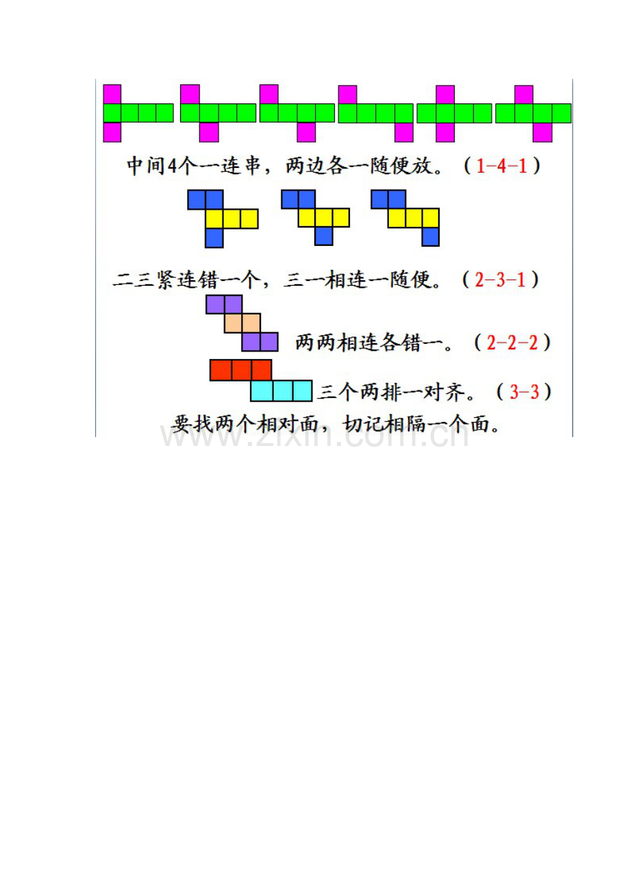 正方体表面展开图.doc_第1页