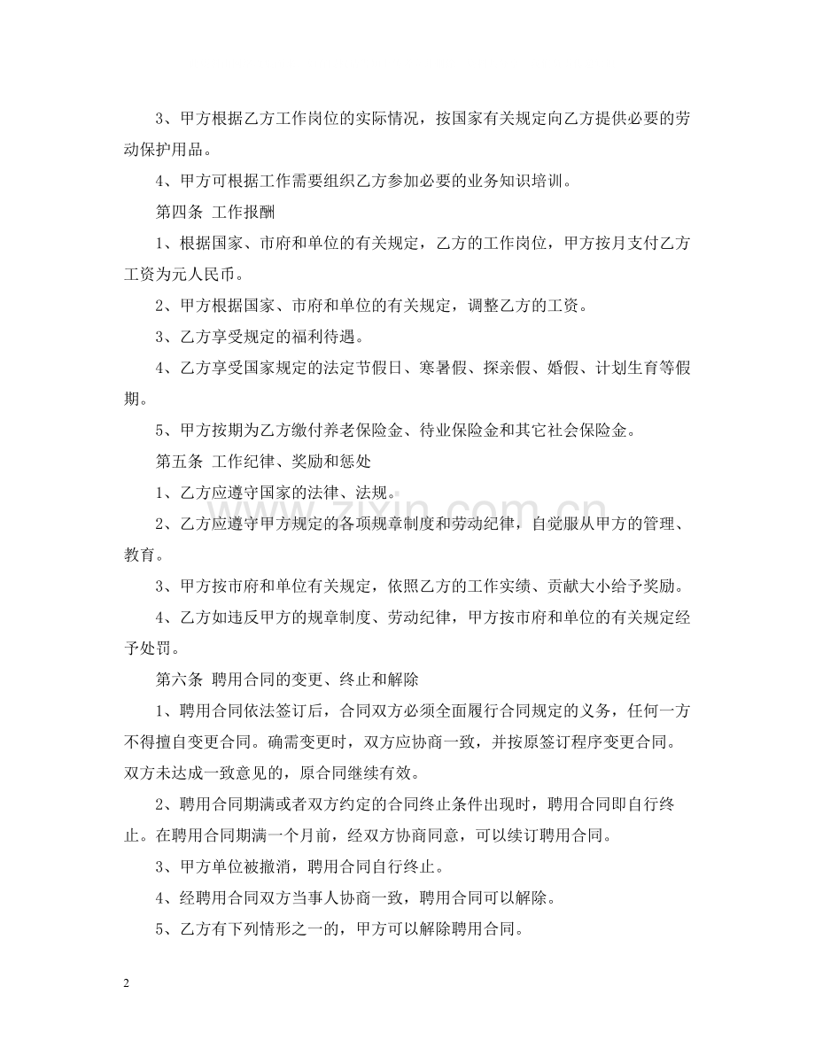 服务劳动合同范本.docx_第2页