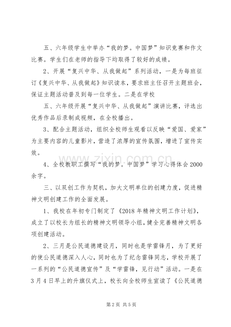 学校精神文明建设和创佳评差工作方案 .docx_第2页