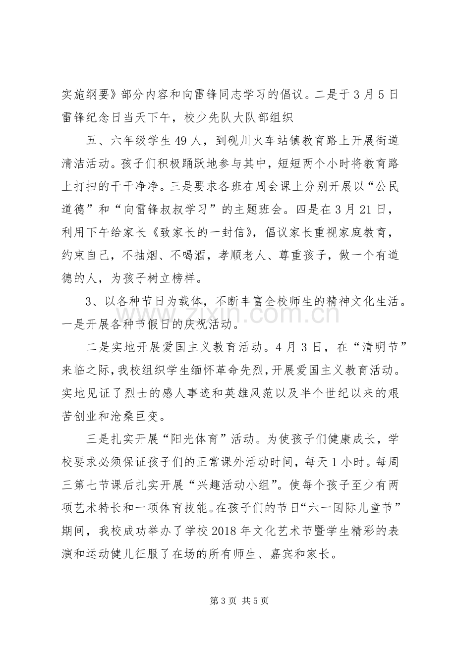 学校精神文明建设和创佳评差工作方案 .docx_第3页