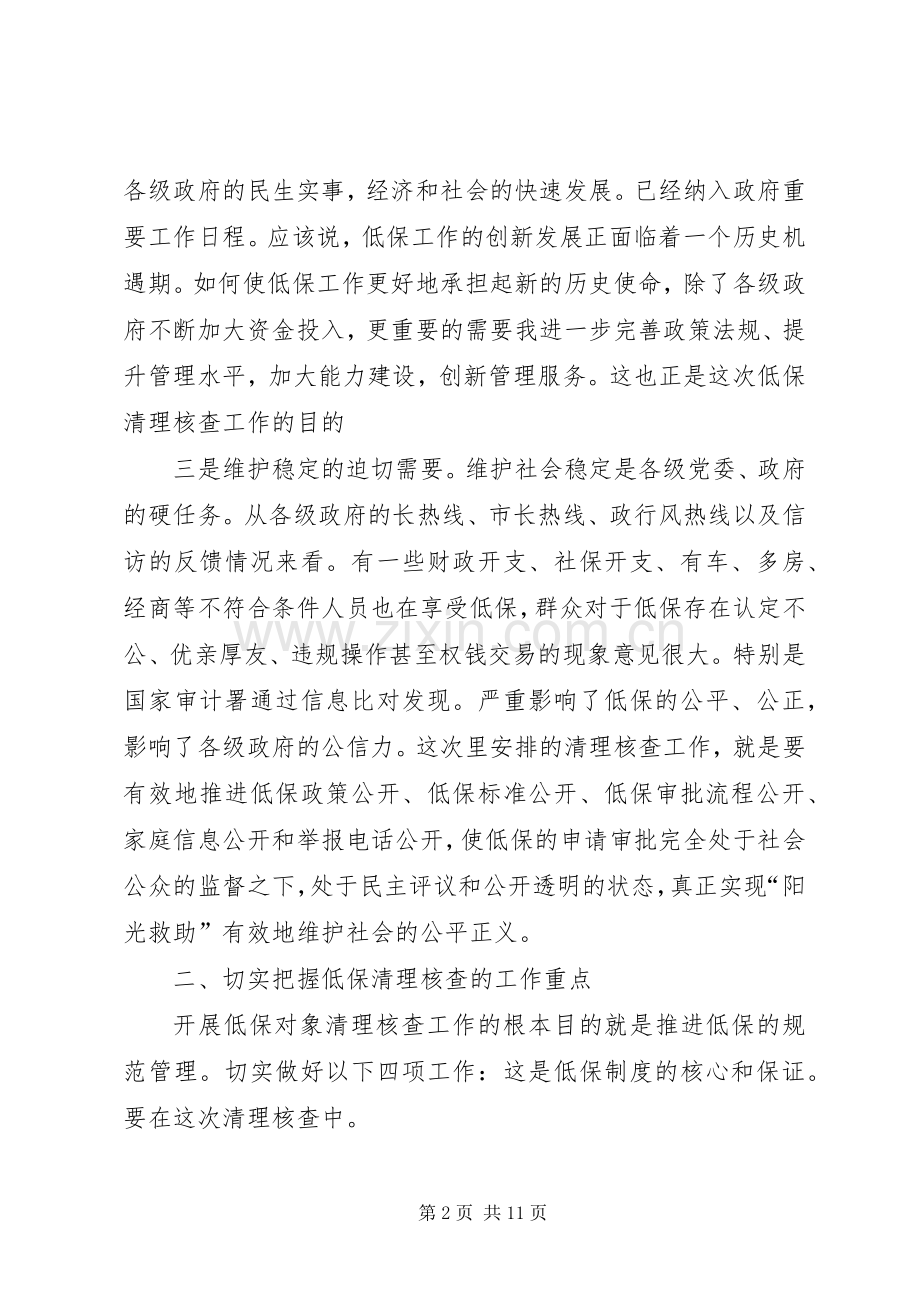 领导在低保清查汇报会讲话.docx_第2页