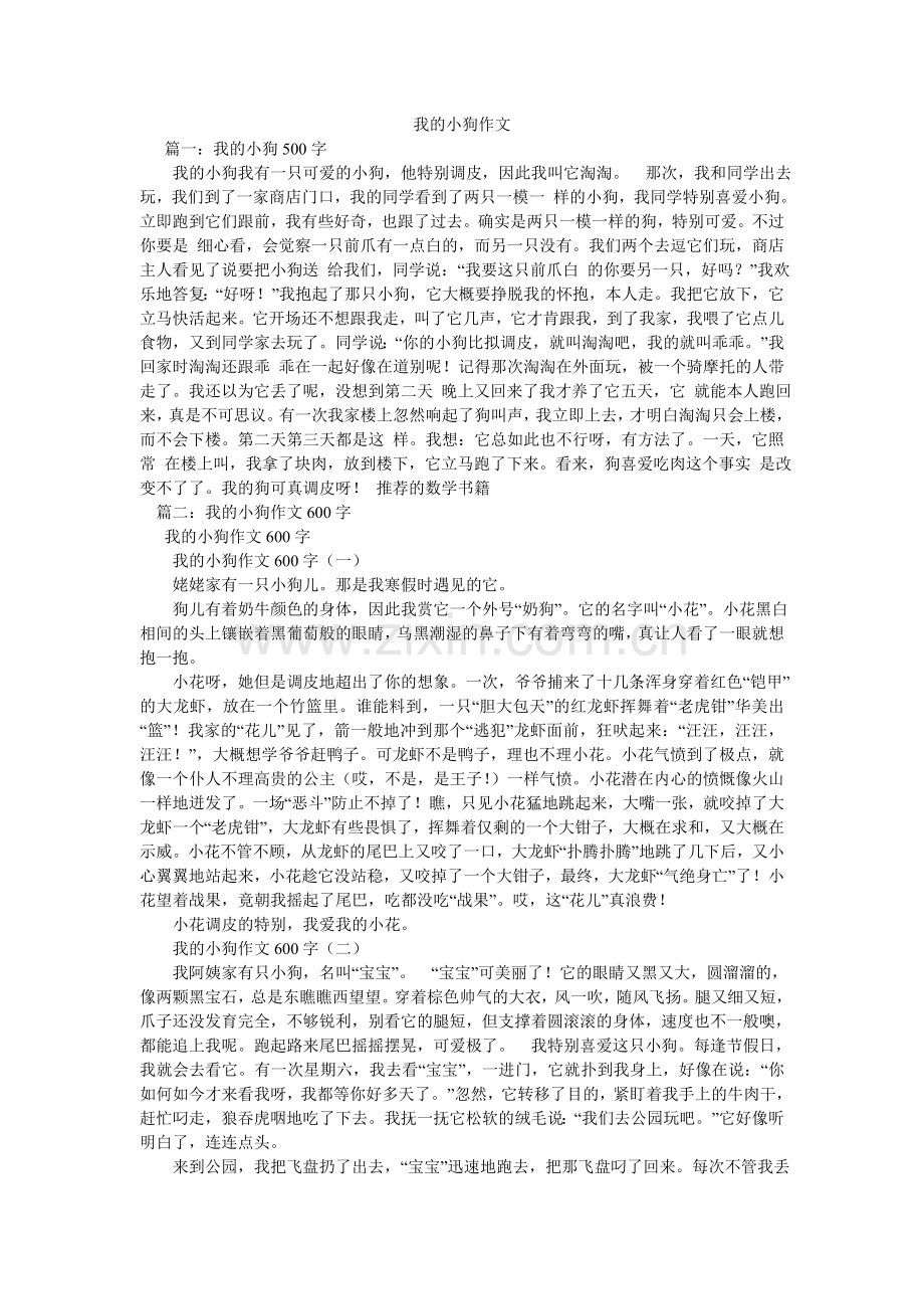 我的小狗作文.doc_第1页