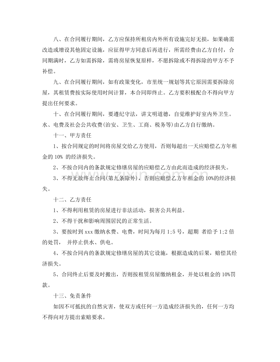 店铺租赁合同范本下载.docx_第2页