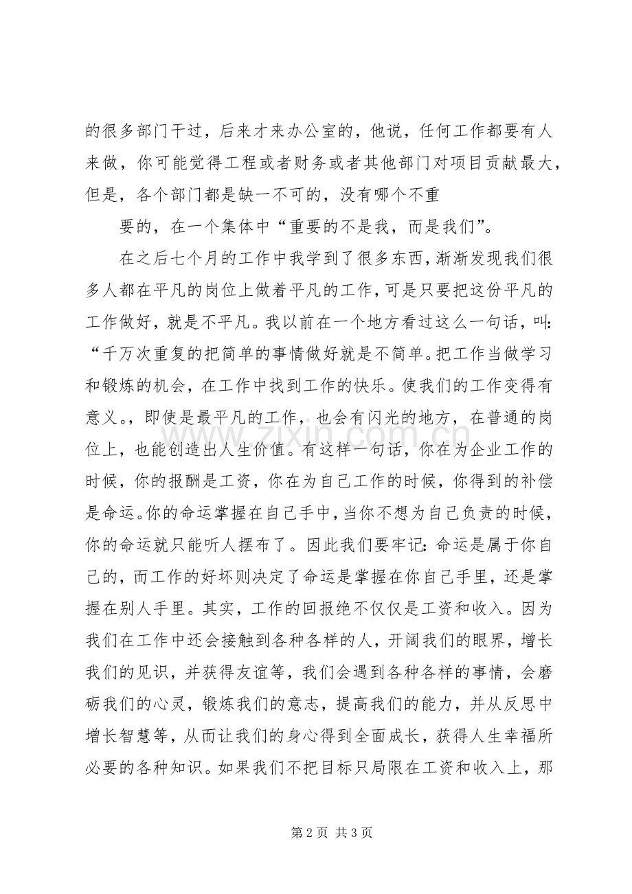 在平凡中实现自我价值演讲稿.docx_第2页