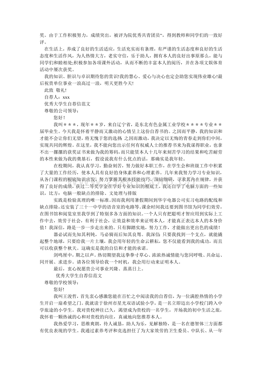 优秀大ۥ学生自荐信4篇.doc_第2页