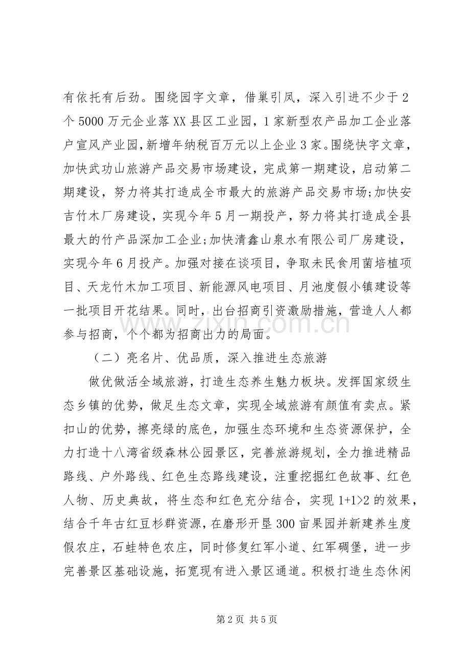 乡党委书记在XX年全县工作务虚会上的发言稿.docx_第2页