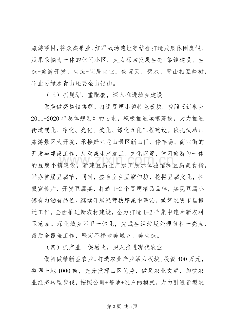 乡党委书记在XX年全县工作务虚会上的发言稿.docx_第3页