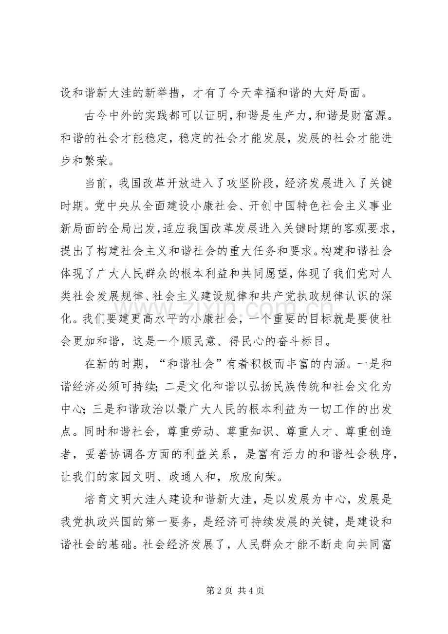 发展经济构建和谐家园演讲稿范文.docx_第2页