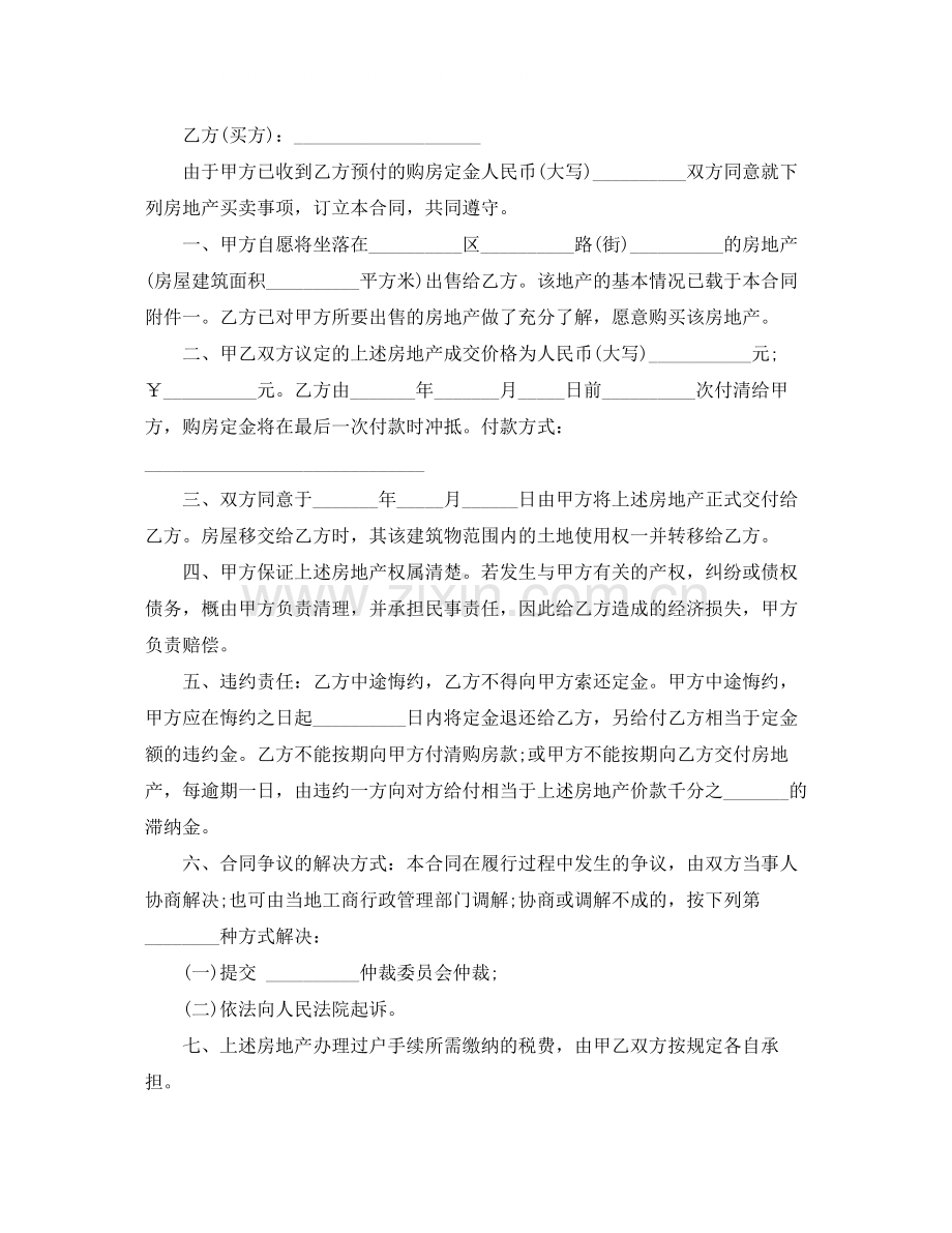 建设部房地产买卖合同范本2篇.docx_第3页