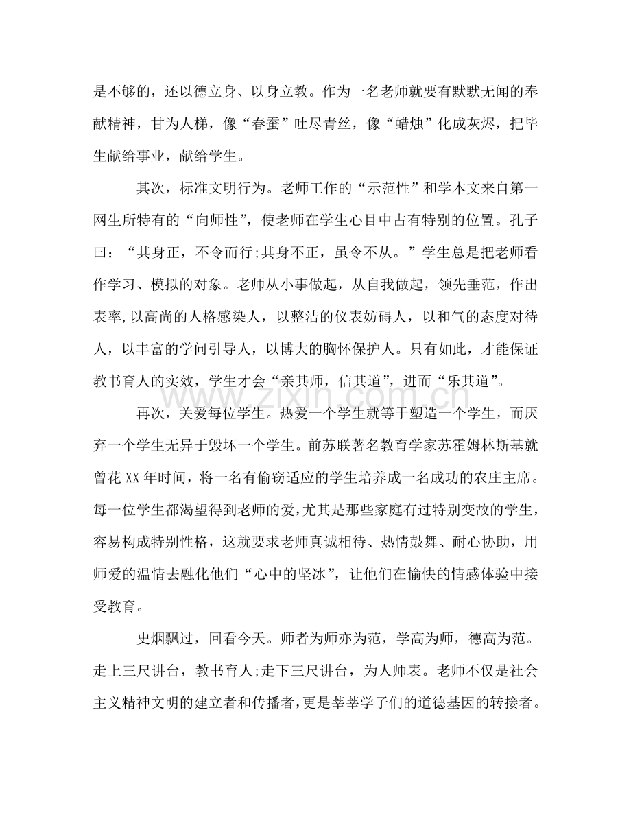 师德：光辉的事业-崇高的师德-0参考演讲稿.doc_第2页