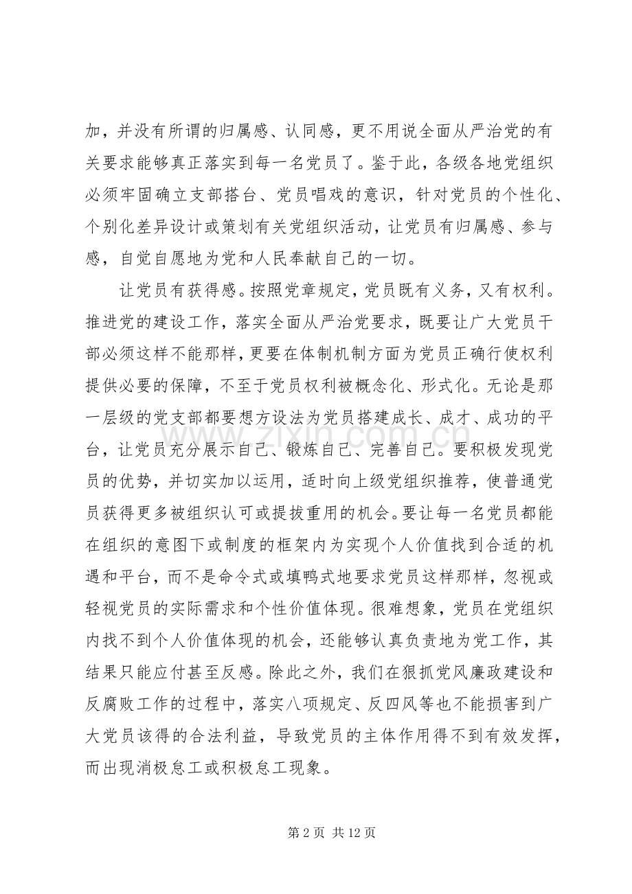 十八届六中全会讨论发言.docx_第2页