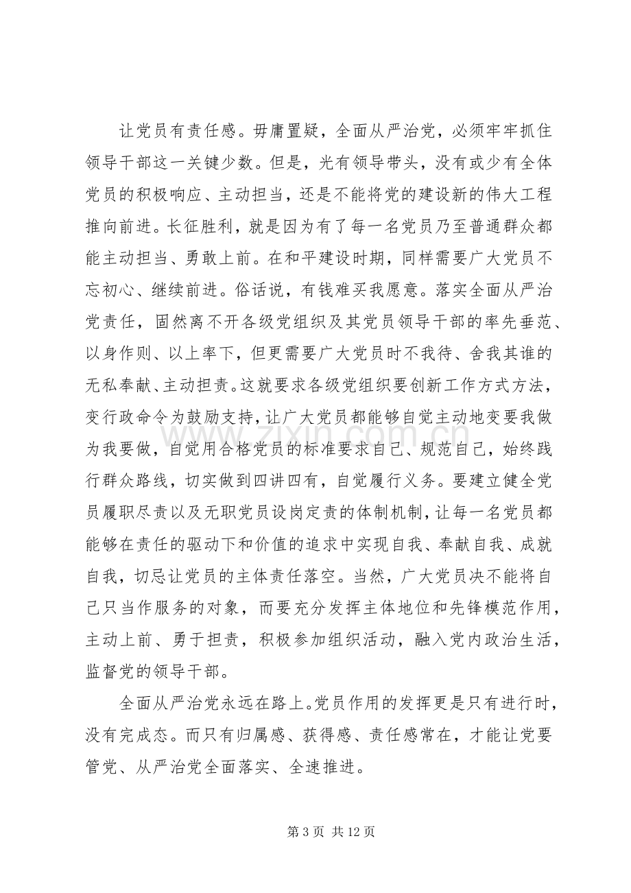 十八届六中全会讨论发言.docx_第3页