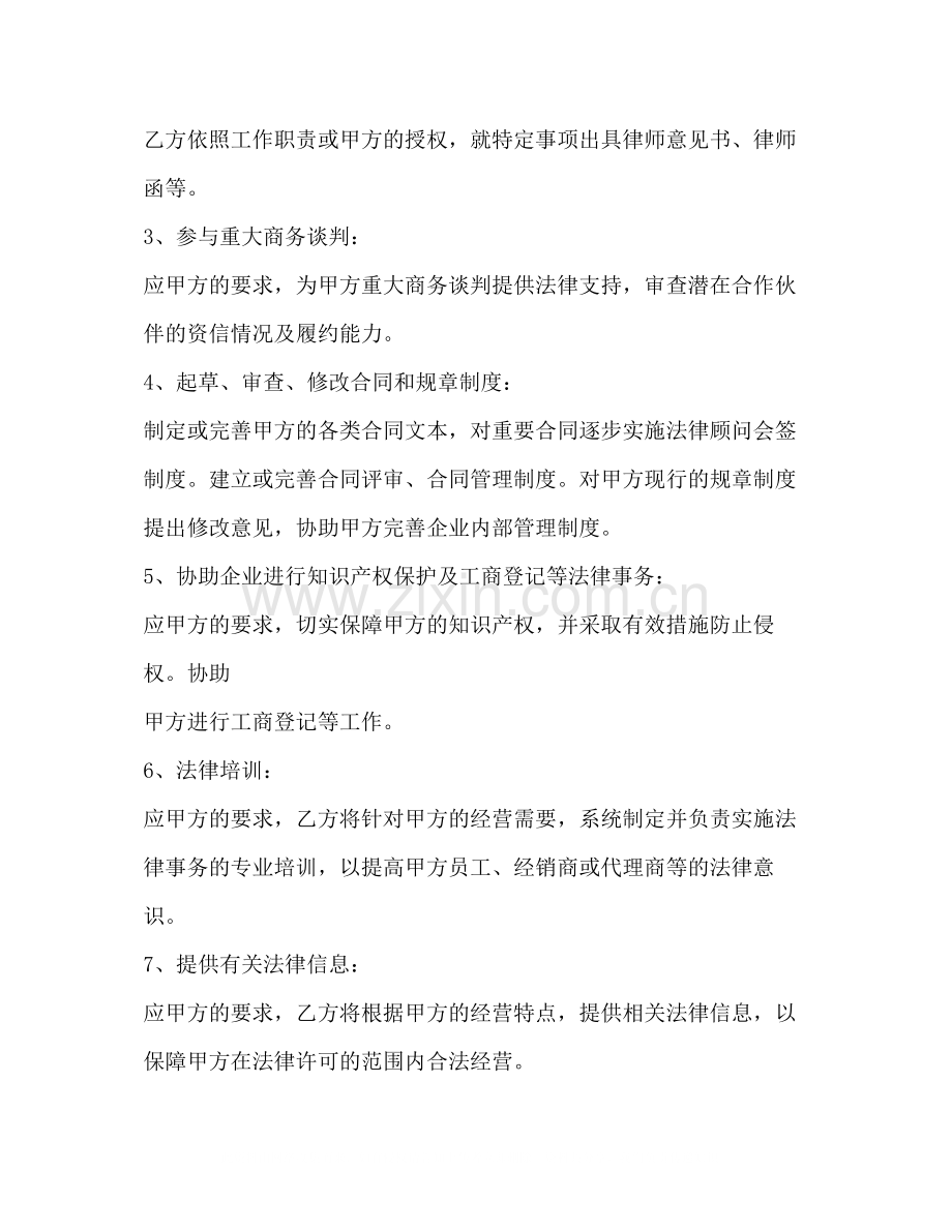 法律顾问聘请合同范本.docx_第2页