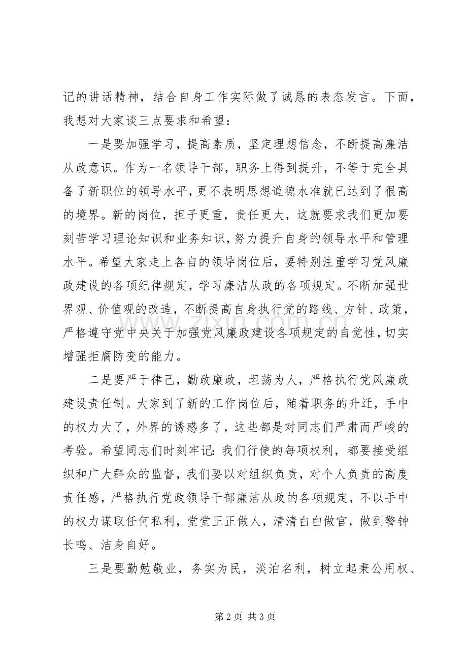 廉政谈话会议主持稿_1.docx_第2页