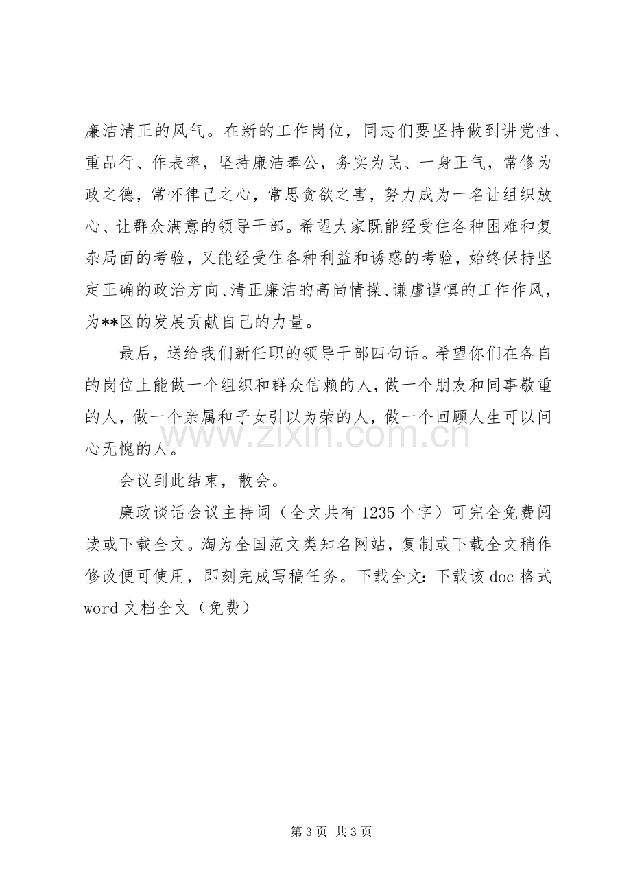 廉政谈话会议主持稿_1.docx_第3页