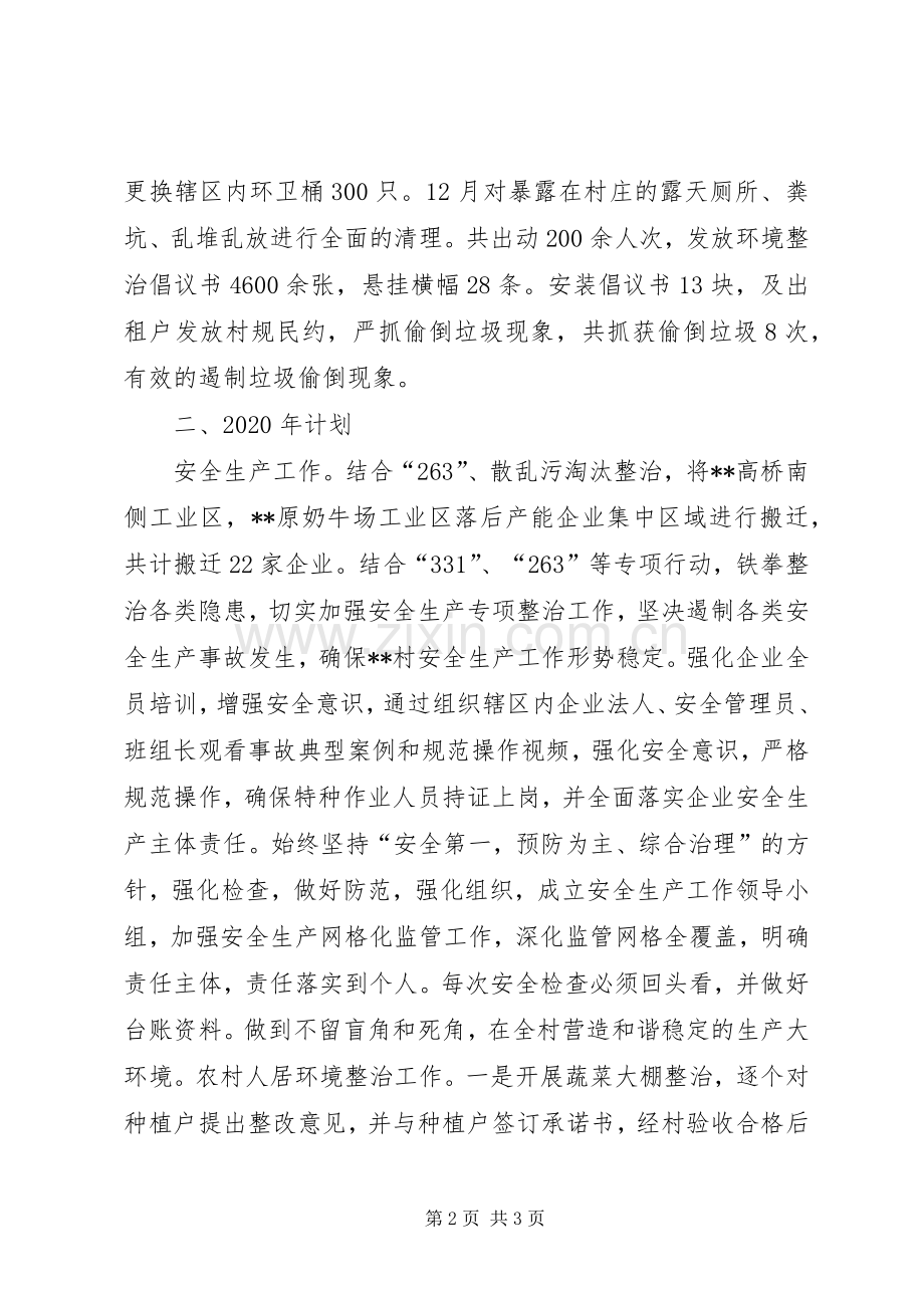 安全生产专项整治以及农村人居环境提升表态发言.docx_第2页