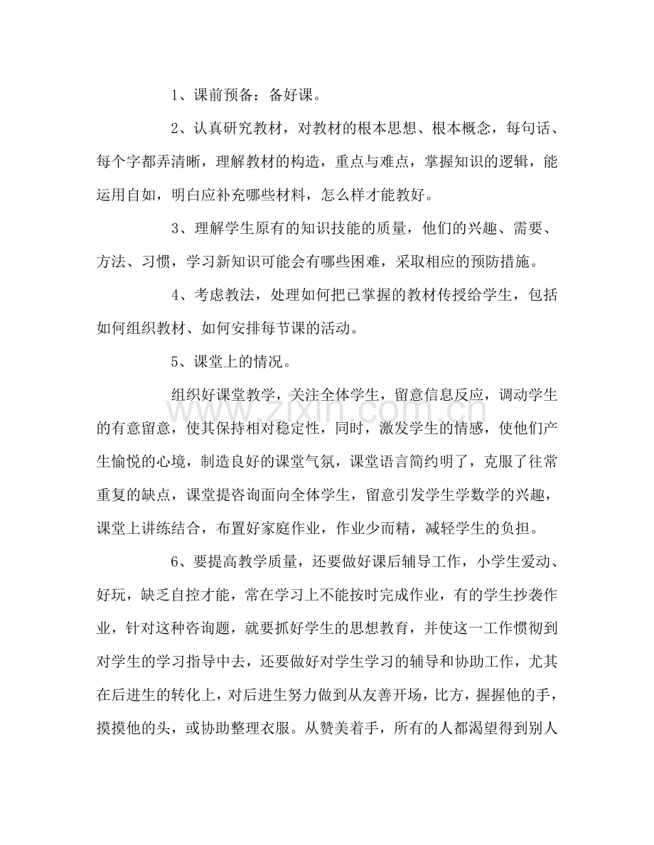 教师个人参考计划总结教师个人工作总结七.doc_第2页