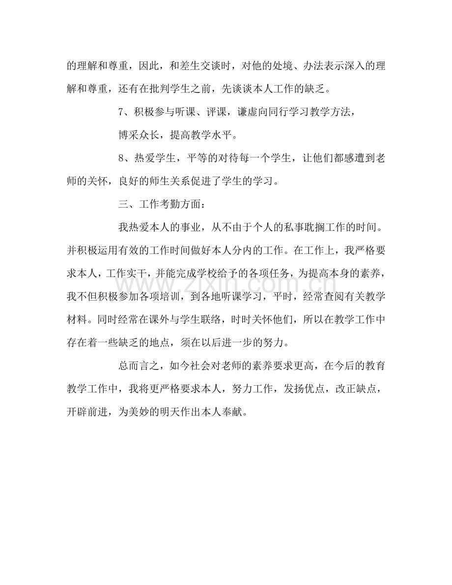 教师个人参考计划总结教师个人工作总结七.doc_第3页