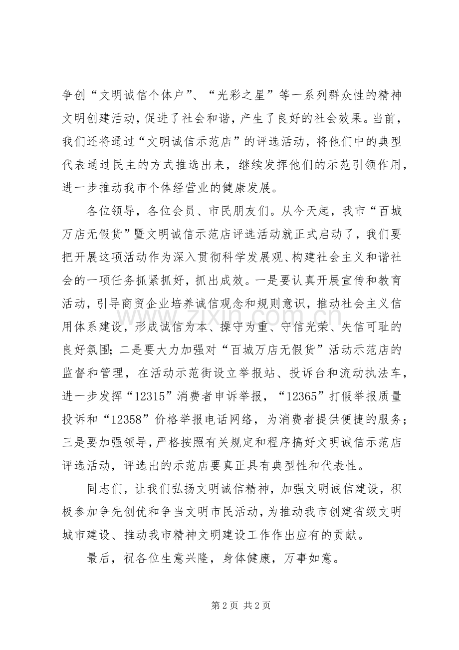 示范街暨文明诚信仪式发言材料提纲_1.docx_第2页