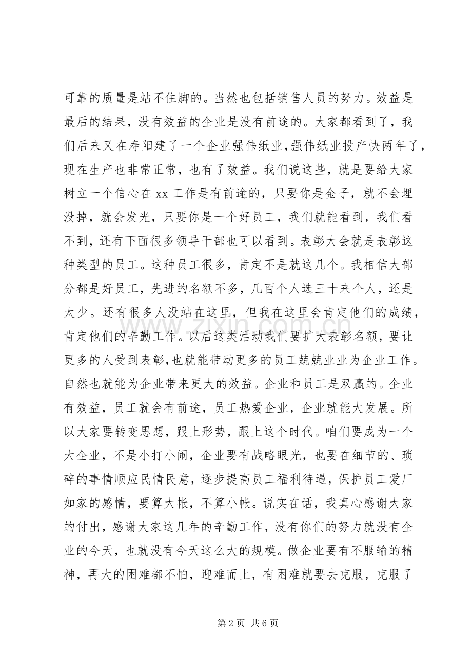 公司表彰会领导讲话稿.docx_第2页