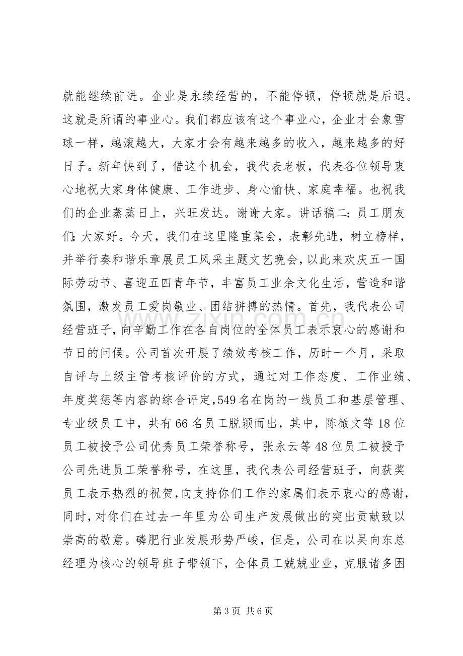 公司表彰会领导讲话稿.docx_第3页