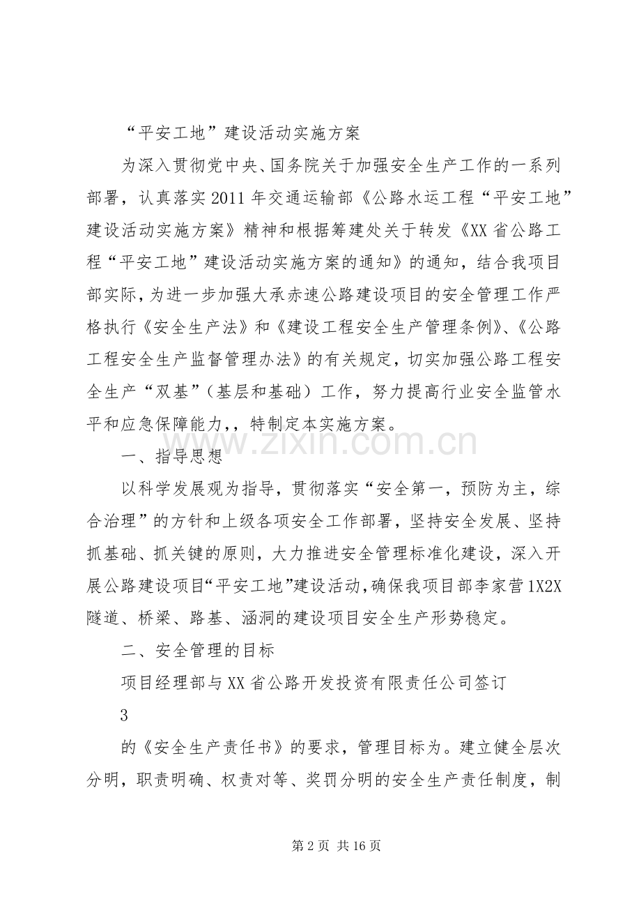 平安工地建设活动方案 .docx_第2页