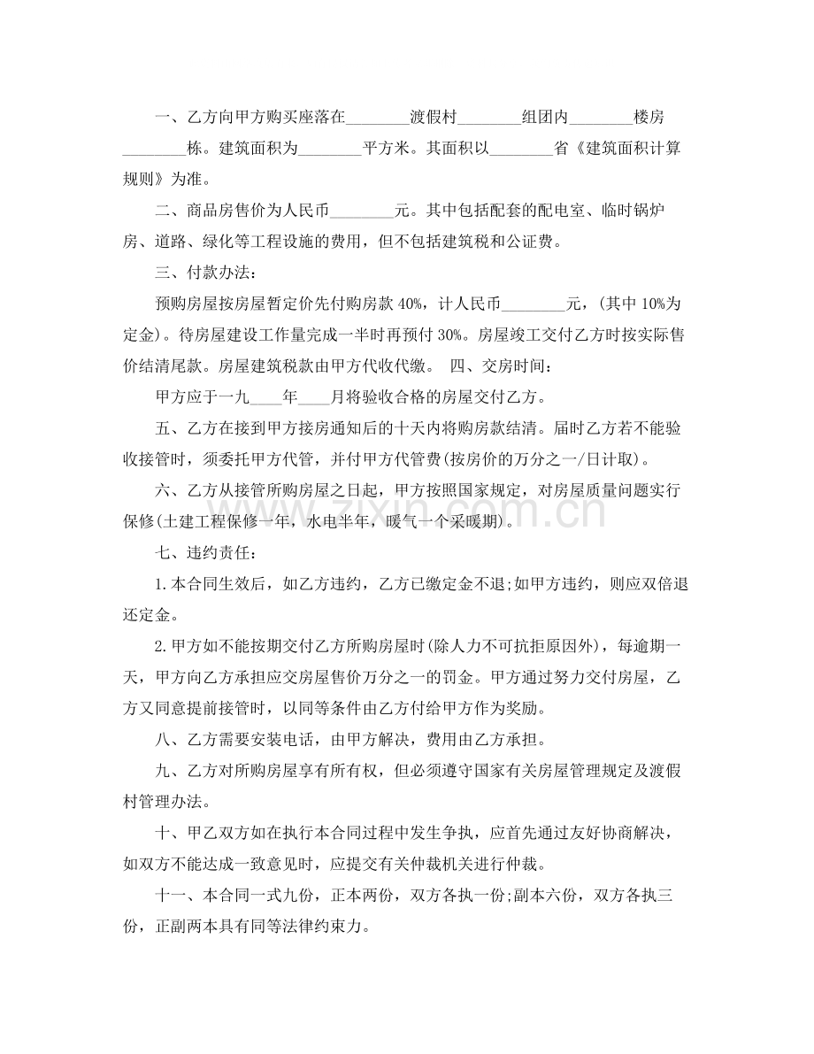 商品房买卖合同被解除借款合同效力如何？.docx_第2页