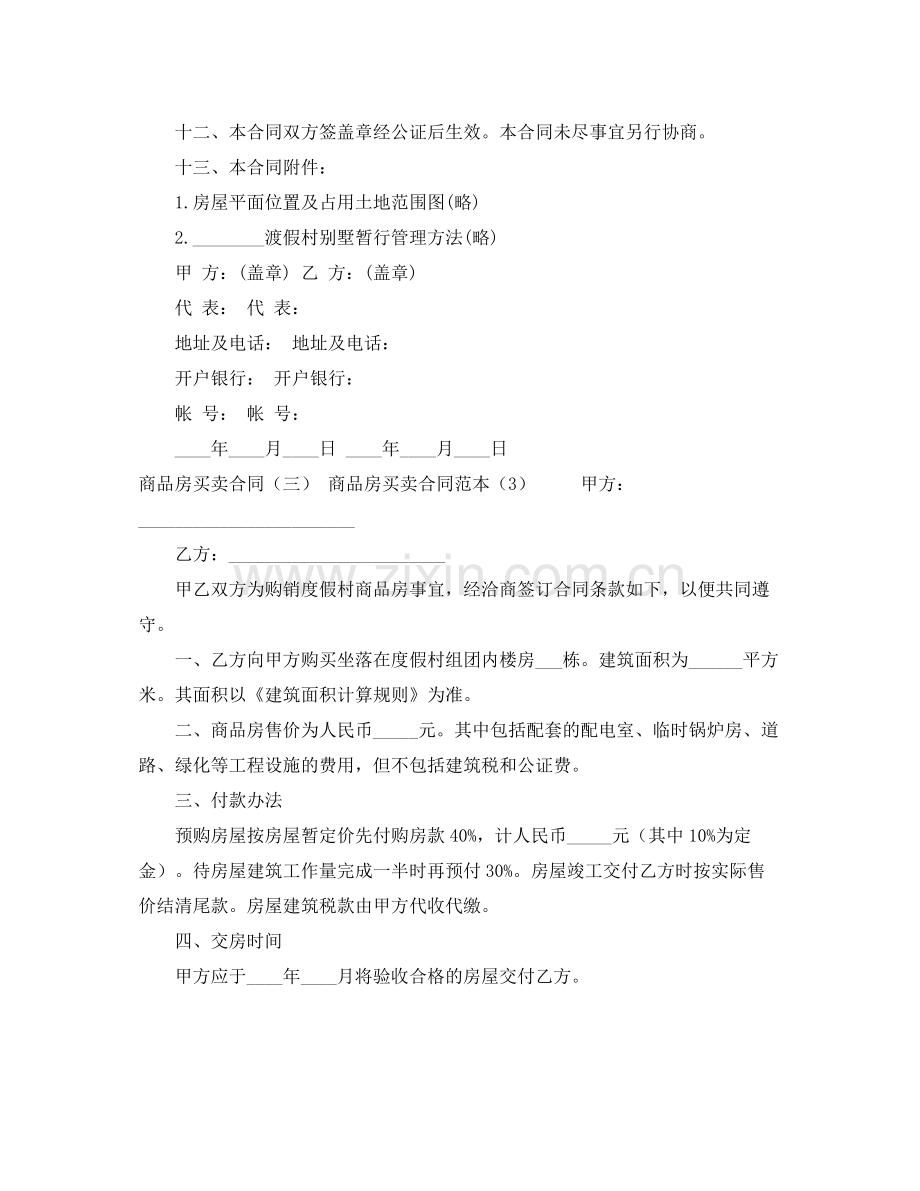 商品房买卖合同被解除借款合同效力如何？.docx_第3页