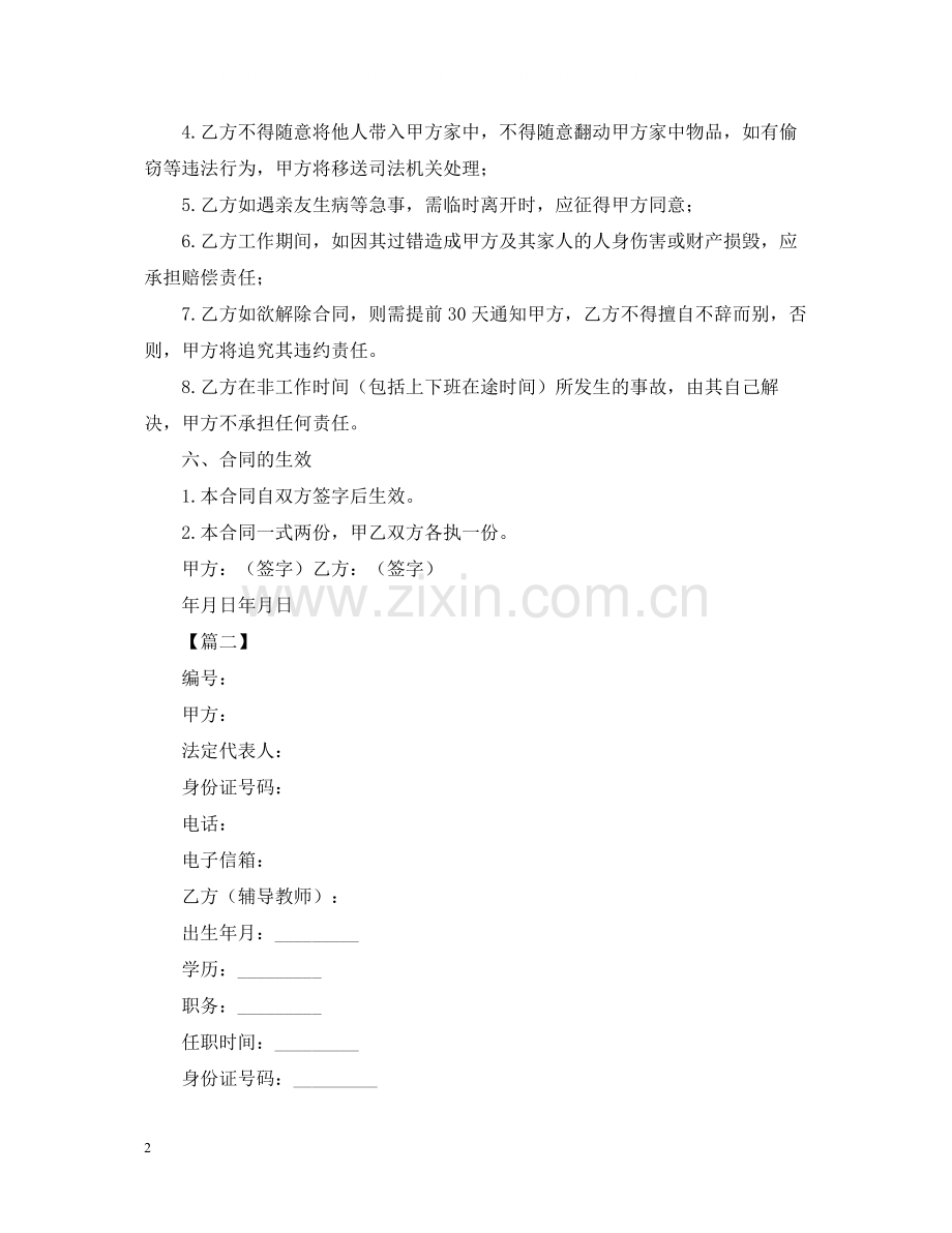 教师聘用合同模板【三篇】.docx_第2页