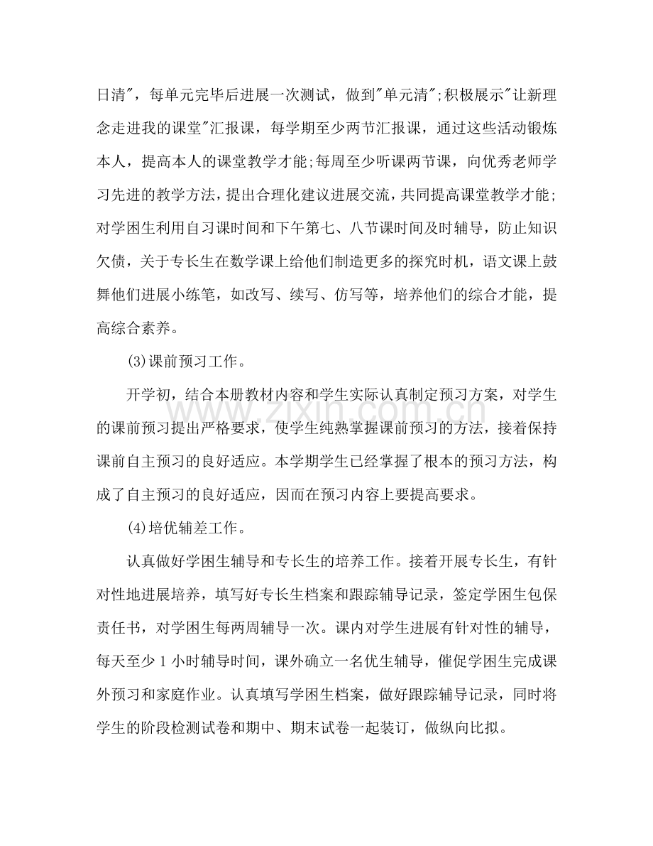 教师个人工作参考计划范文(5).doc_第2页