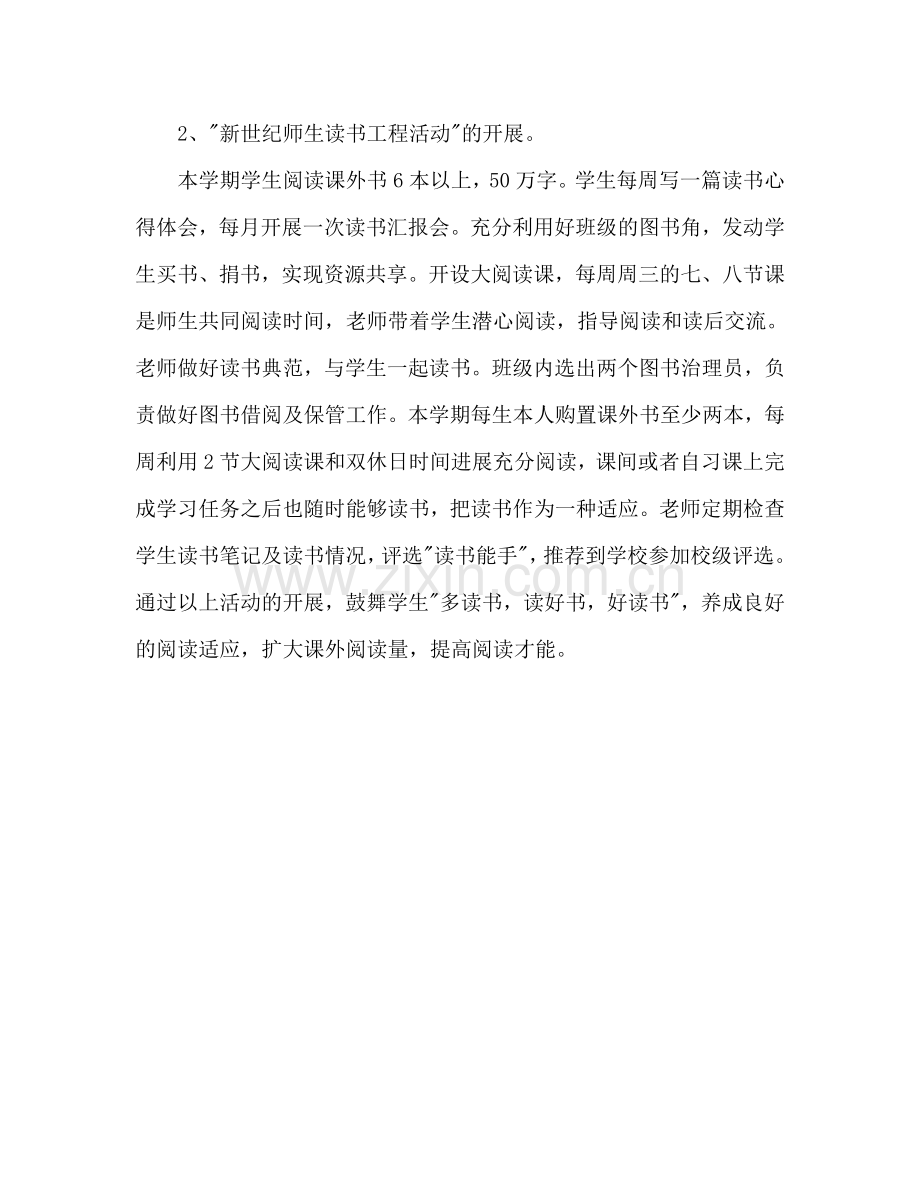 教师个人工作参考计划范文(5).doc_第3页