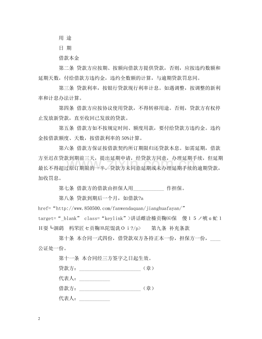 担保借款合同范本2).docx_第2页