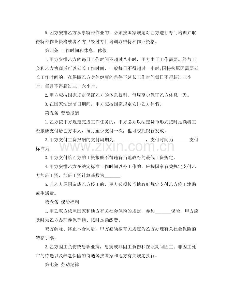 农民工劳动合同范本.docx_第2页