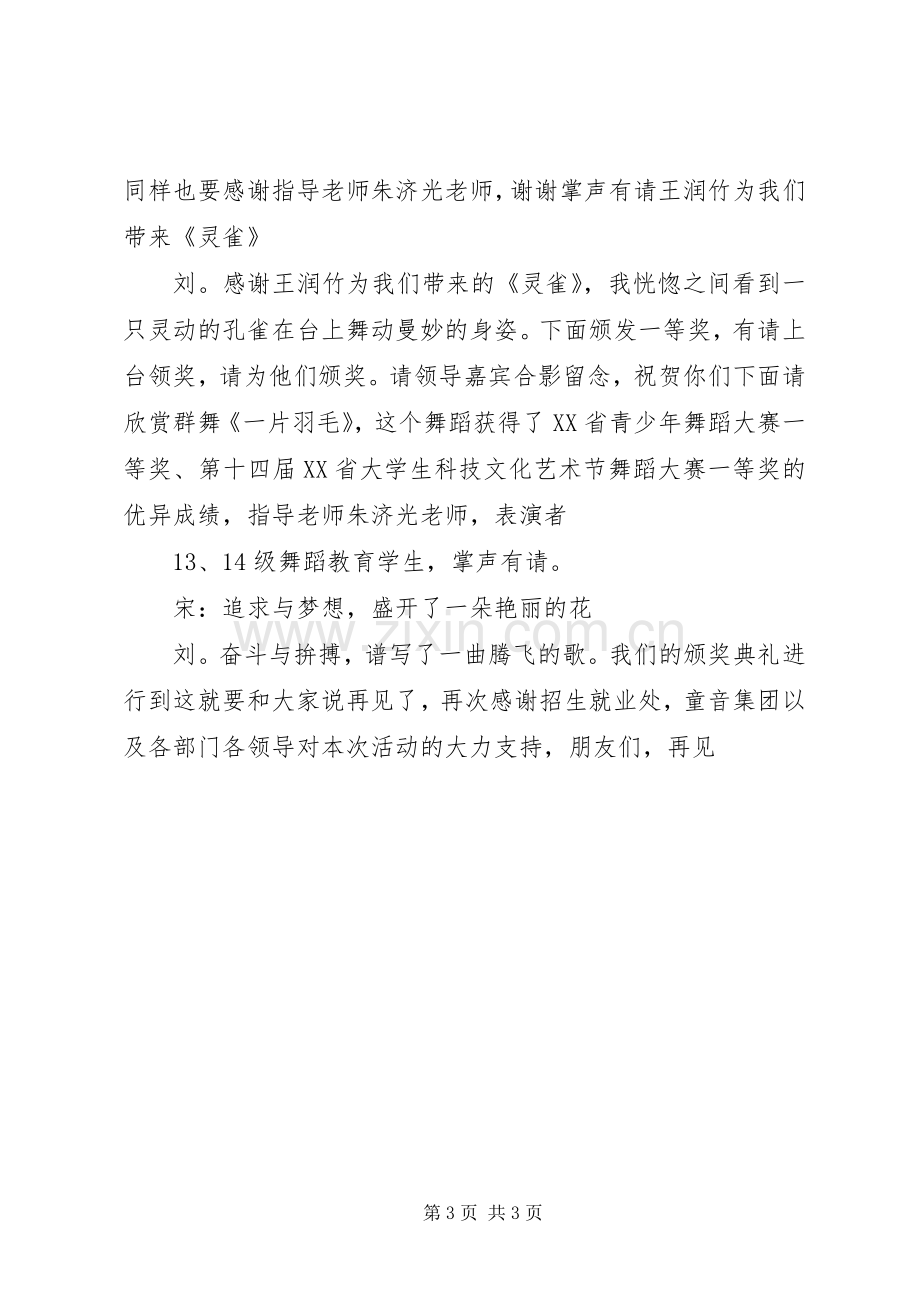 颁奖典礼前主持稿(2).docx_第3页