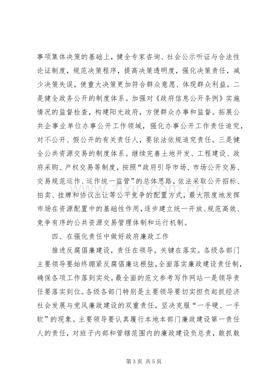 常务副市长在进一步深化全市廉政工作电视电话会议上的讲话.docx_第3页