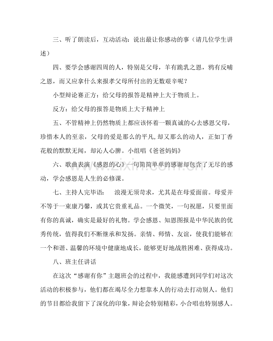 主题班会教案七年级感谢有你主题班会教案.doc_第2页