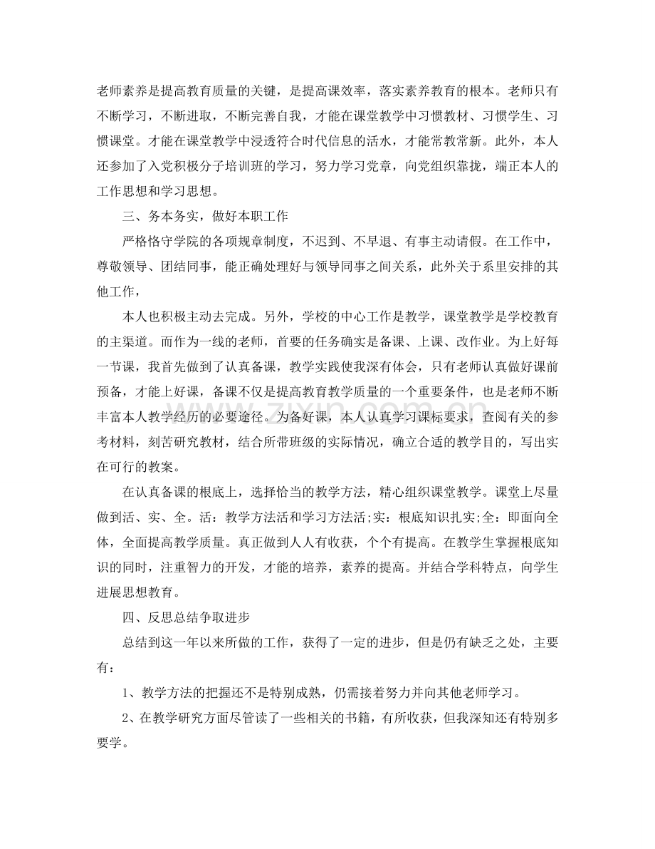 高校教师个人工作参考总结（通用）.doc_第2页