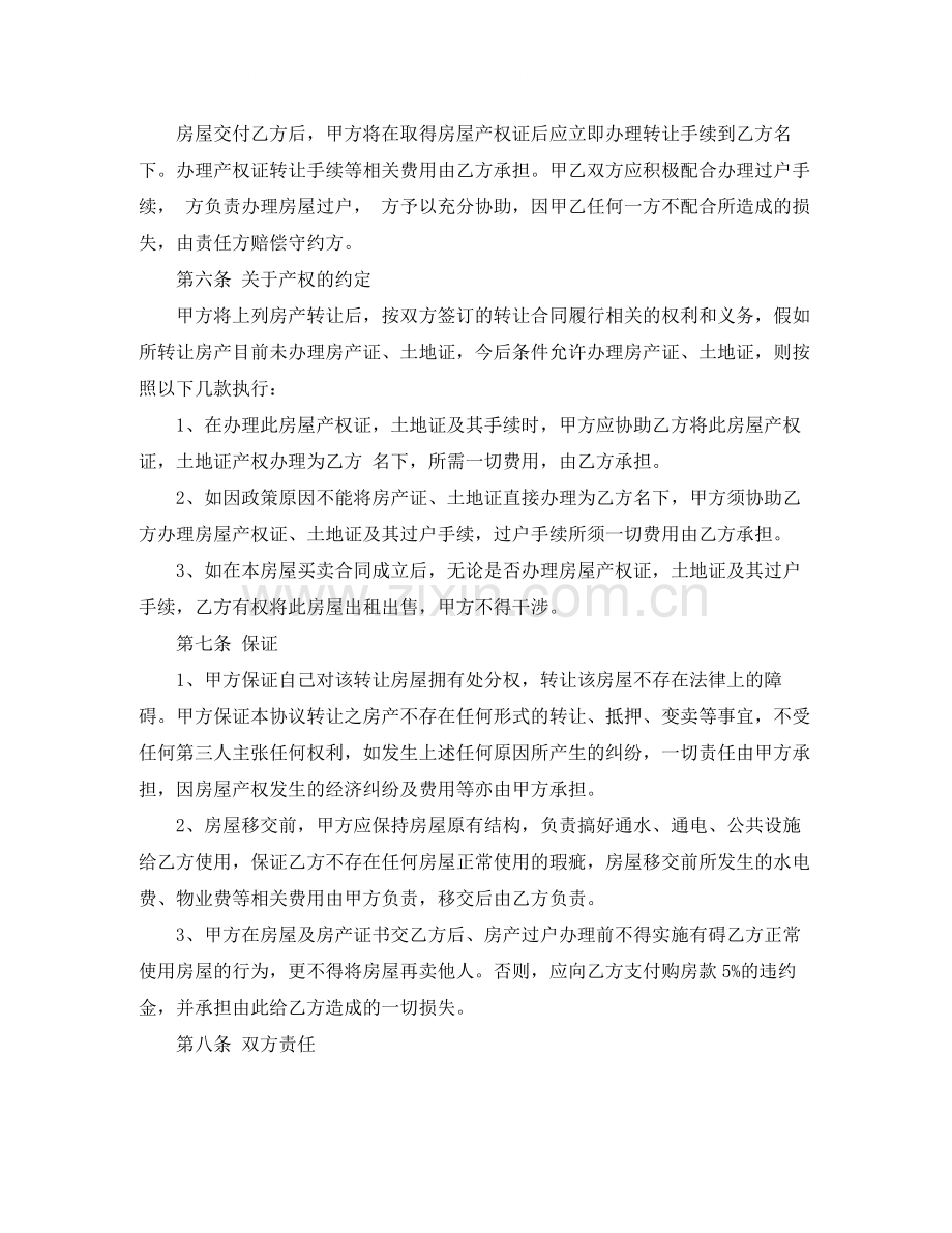 个人转租合同范本.docx_第3页