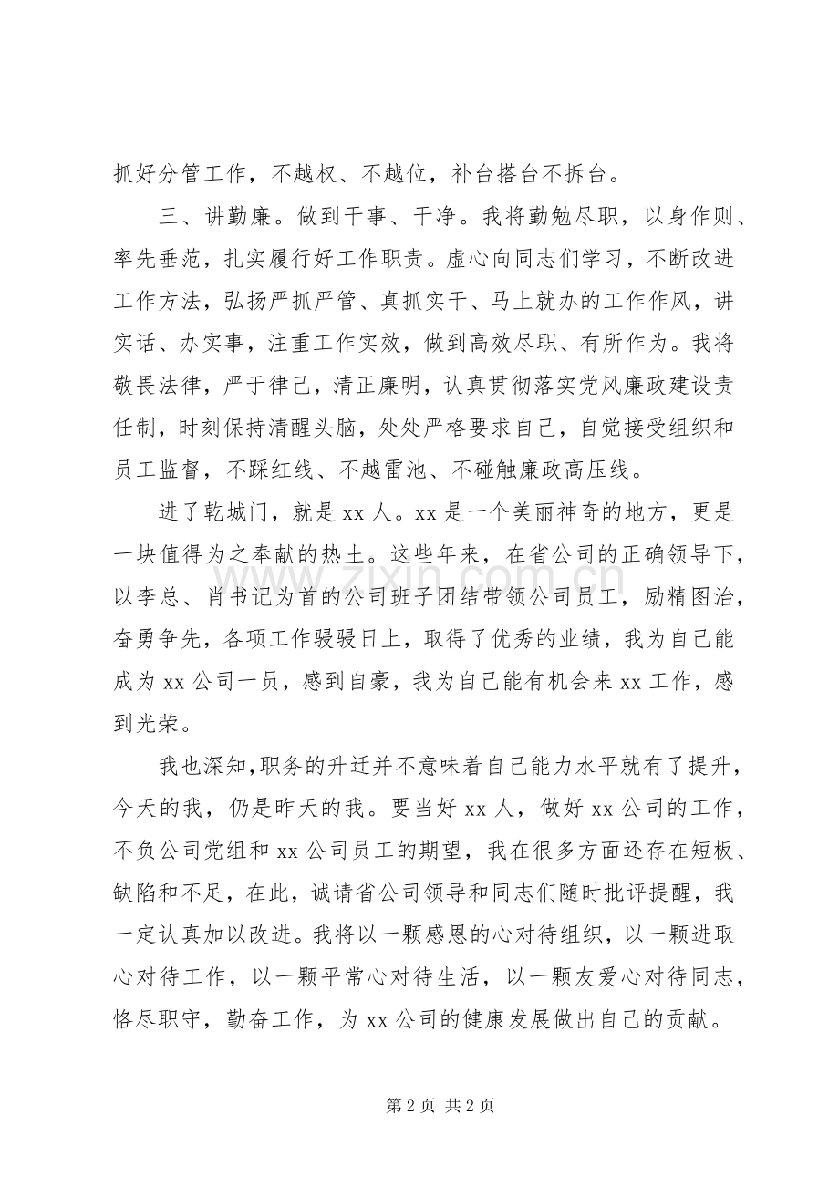 电力公司领导任职表态发言.docx_第2页