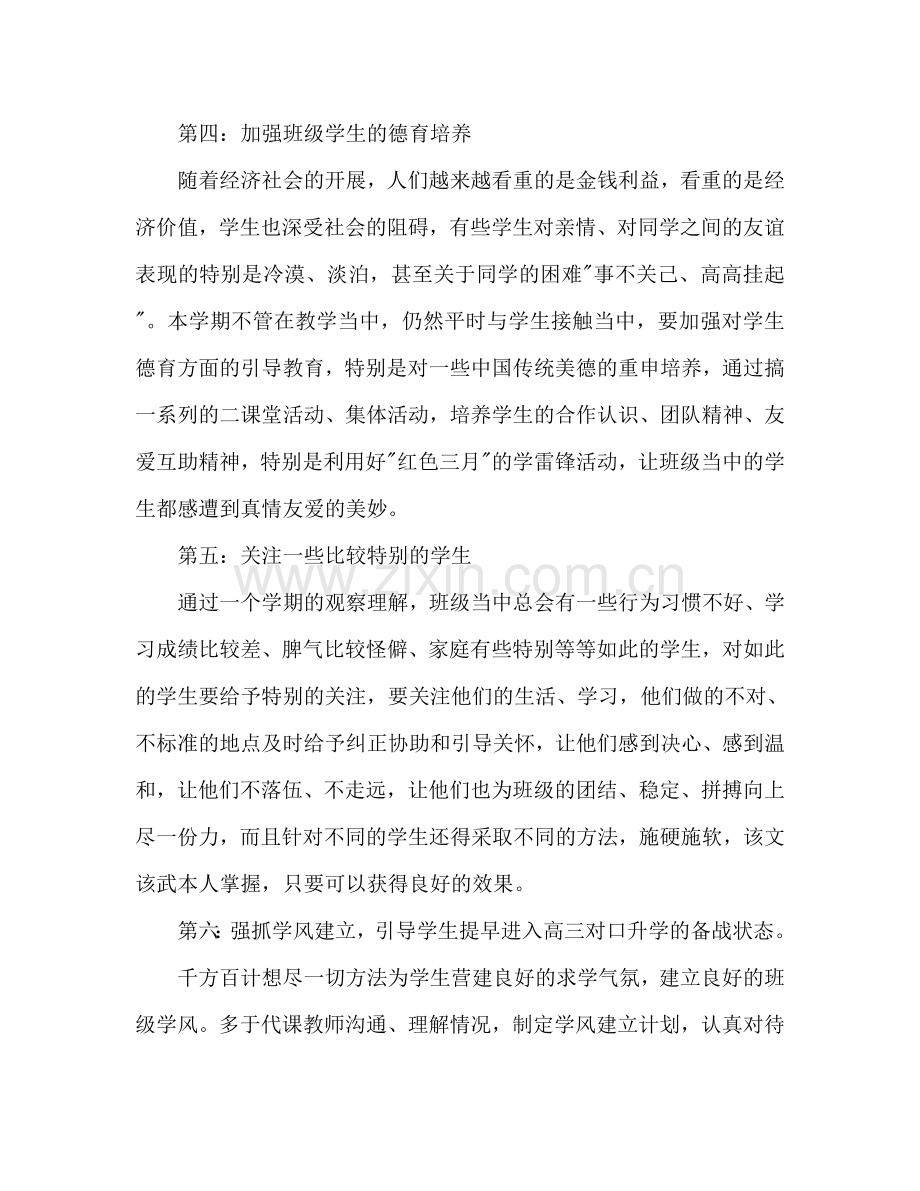 班主任工作参考计划范文高职.doc_第2页