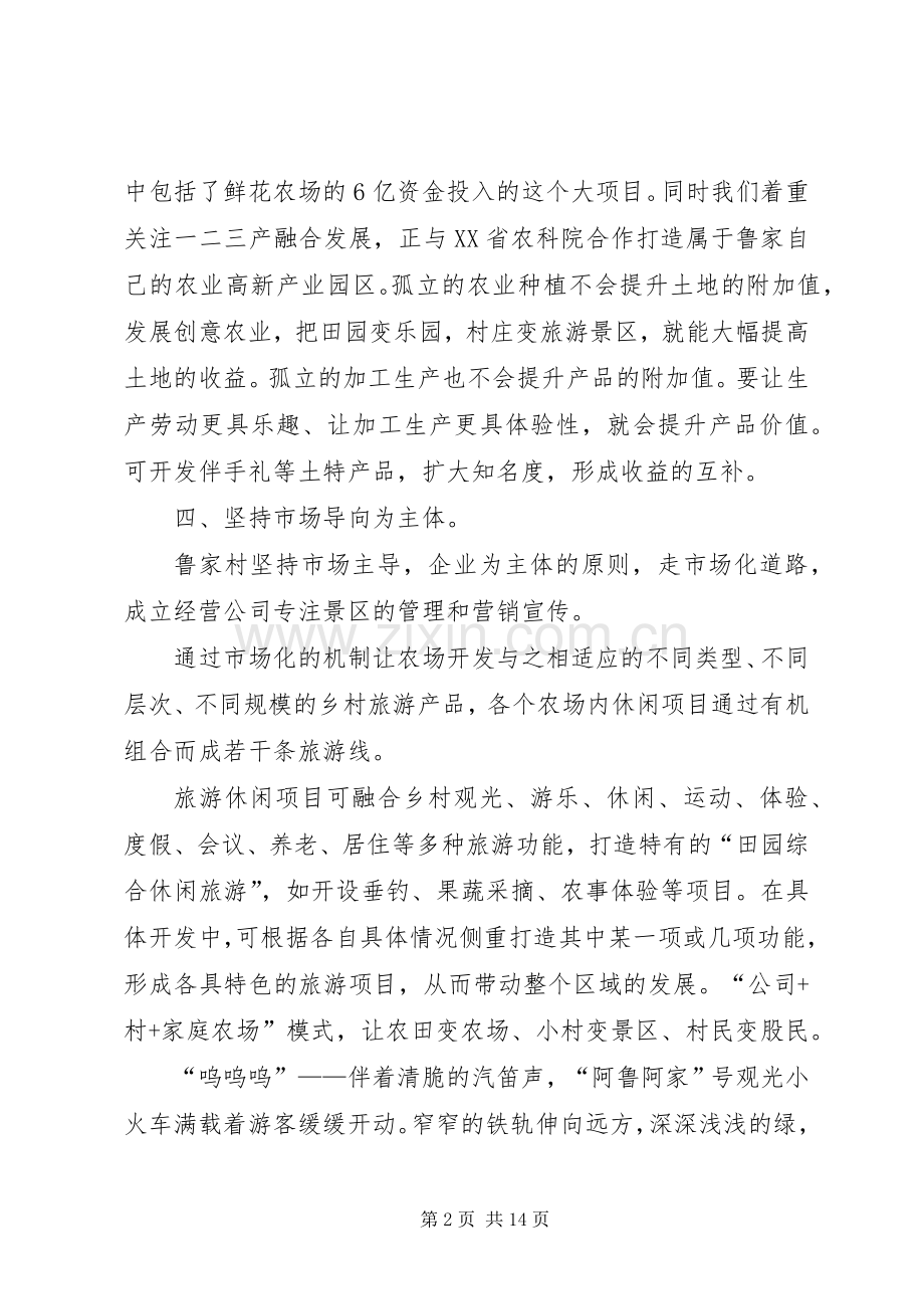 乡村振兴集体研讨发言稿 (2).docx_第2页