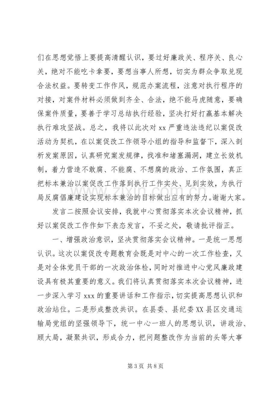 机关单位以案促改发言材料提纲.docx_第3页